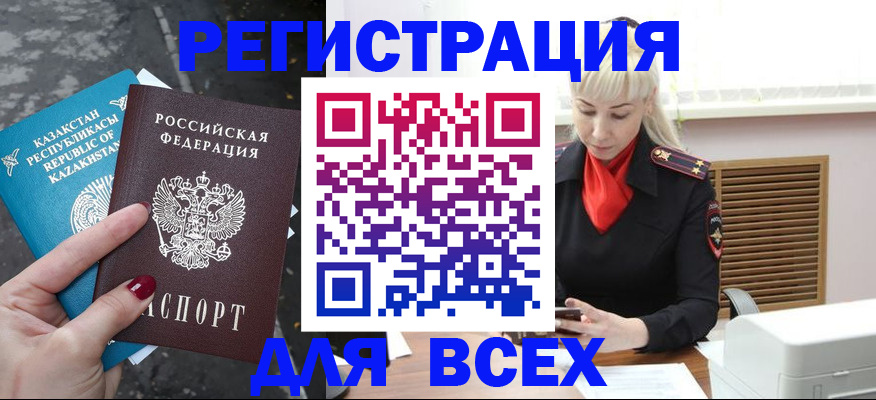 временная регистрация надежно в Орле