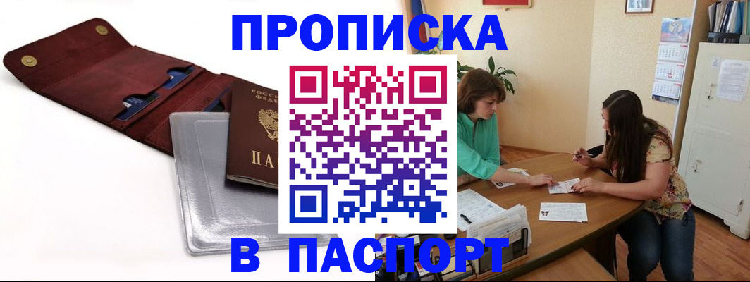 временная регистрация купить в Орле